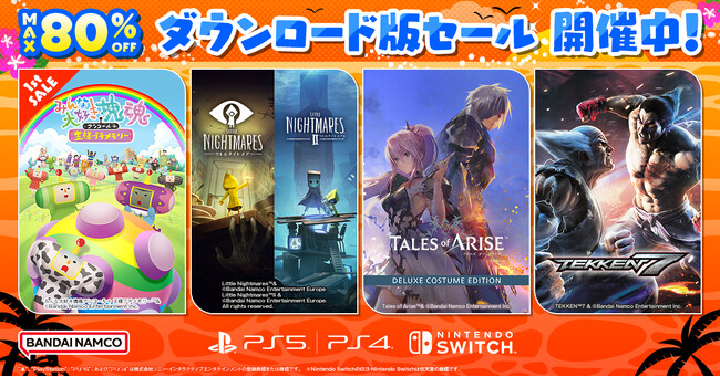 バンダイナムコエンターテインメント『ダウンロード版セール』開催中！1stセール「みんな大好き塊魂アンコール＋王様プチメモリー」など最大80％OFF！