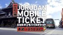 「小江戸川越一日乗車券」を使った、スマートなバス移動を提案する動画の冒頭