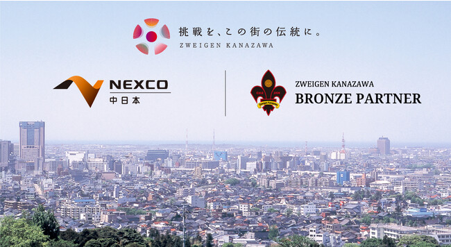 「中日本エクシス株式会社 北陸支店」 様 新規パートナー決定のお知らせ