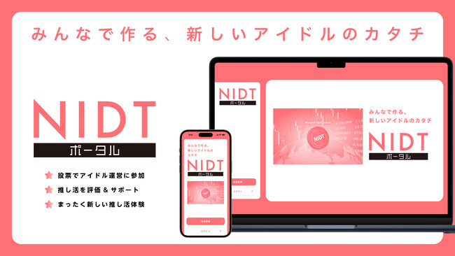 NIDTポータル 8月21日(月)リリース!