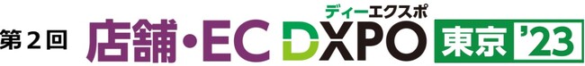 小売・飲食店・EC の売上アップ・業務効率化・DX 推進のためのIT製品が集結！主要企業220 社 が出展！