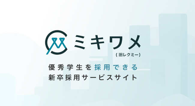 「秋以降の旧帝大早慶層はどう動くのか？25卒旧帝大早慶層の秋以降の就活トレンドを紐解く新卒採用担当向けウェビナー（100名限定）」を8月25日に開催決定