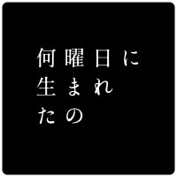 ハイセンスジャパン、テレビ朝日系日曜22時　連続ドラマ「何曜日に生まれたの」の撮影セットに美術協力