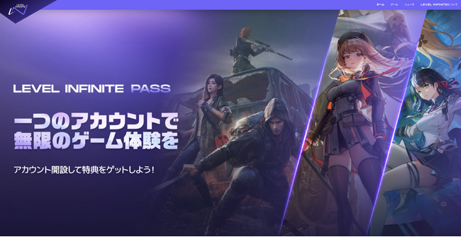 Level Infinite、日本語版公式ウェブサイトを開設