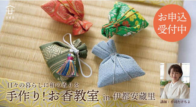 8月は「暑さを和らげる涼しげな香りの匂い袋作り」天然香原料を使った手作りのお香体験イベント開催