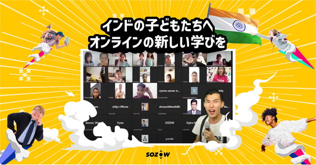 インドの子どもたちにも好奇心から始まる学びの体験を！SOZOW、インドでトライアルを実施