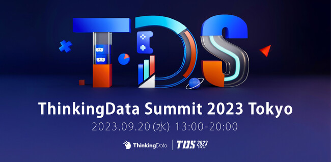 ThinkingData主催、アプリゲーム向けデータビジネスカンファレンス「ThinkingData Summit 2023 Tokyo」を9月20日（水）に開催！