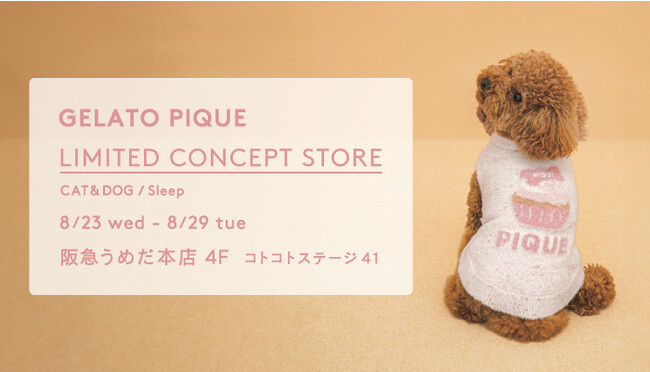 【gelato pique(ジェラート ピケ)】阪急うめだ本店にて期間限定のリミテッドコンセプトストアを開催！＜8月23日(水)-8月29日(火)＞