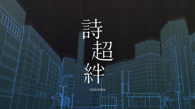 MyGO!!!!!のオリジナル楽曲「詩超絆」のMVを本日19:00よりプレミア公開！また、アニメ「BanG Dream! It's MyGO!!!!!」#11のあらすじも公開！
