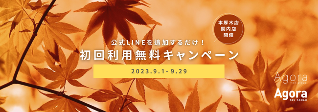 【1日利用プレゼント！】コワーキング＆シェアオフィスAGORAで初回利用無料キャンペーンを実施