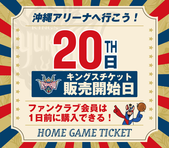 明日よりチケット販売開始!