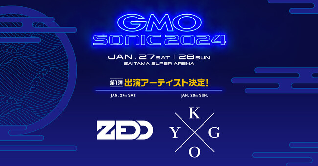 国内最大規模ダンスミュージックフェスティバル「GMO SONIC 2024」ZEDD・KYGOがヘッドライナーとして出演決定！