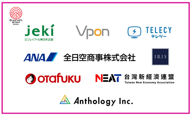 「クールジャパンDXサミット 2023」オタフクソース・全日空商事など8社の協賛が決定！