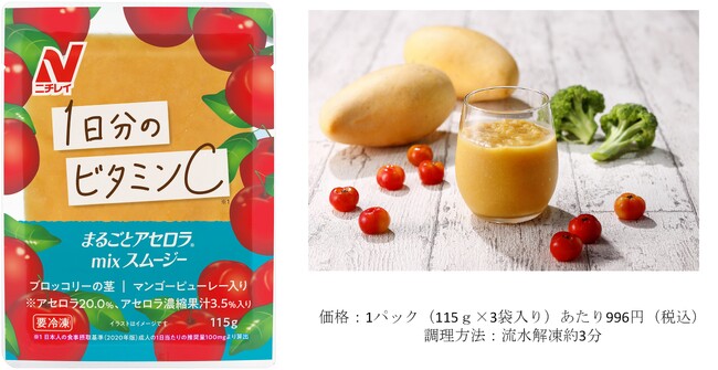 スーパーフード「アセロラ」の種も皮も余さず使用！果実まるごとの栄養をチャージできる“冷凍”スムージー新登場