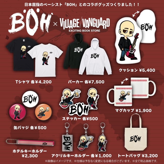  【BOH×ヴィレッジヴァンガード】～コラボグッズ作っちゃいました♪～