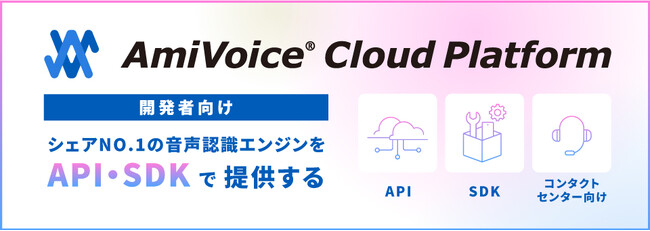 音声認識API「AmiVoice(R) API」が、リアルタイム音声認識アプリ「ボイテキ！」に採用