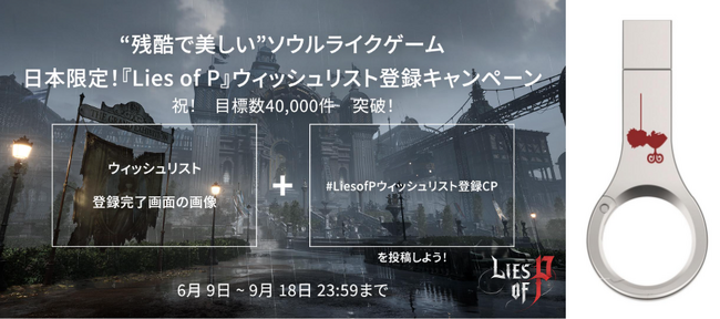 【NEOWIZ　プレスリリース】待望のソウルライクアクションRPG 『Lies of P』日本限定ウィッシュリスト登録キャンペーン登録者が40,000件を突破！！