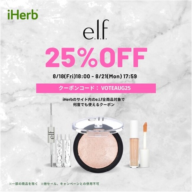 iHerbが、第7回iHerb総選挙を実施 / 第1位は、今、人気急上昇中の自然派コスメ「e.l.f.(エルフ)」に決定