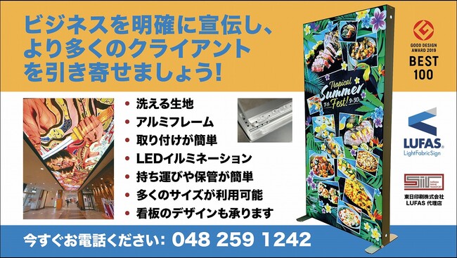 東日印刷・トライが製造・販売 電照布看板「LUFAS(R)」の広告をJR川口駅前で27日まで放映