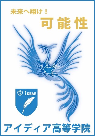 「アイディア高等学院」が、ウクライナ避難民の教育支援・就労支援を本格的に開始