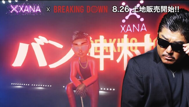 Web3.0メタバース「XANA」のBreakingDownランドに人気選手『バン仲村』がアバター登場