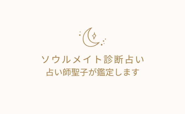 ソウルメイト診断(占い)【相性占い生年月日よく当たる】をmicaneがリリース！