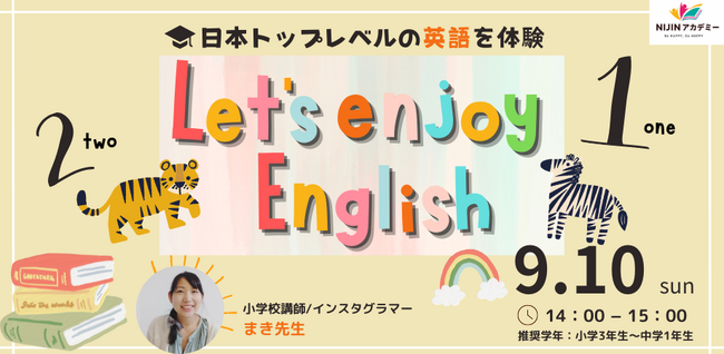 NIJINアカデミー体験授業【第６弾】小３~中１対象：Let's enjoy English!〈日本トップクラスの英語を体験〉』開催！