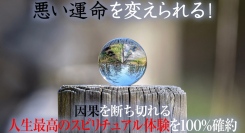 【大きく運命が変わる時】スピリチュアル人生で最も体感効果と変化をもたらす運命を変えるすごい方法がある！（宿命や運命は決まっている？眠い、体調不良…それは前兆？）