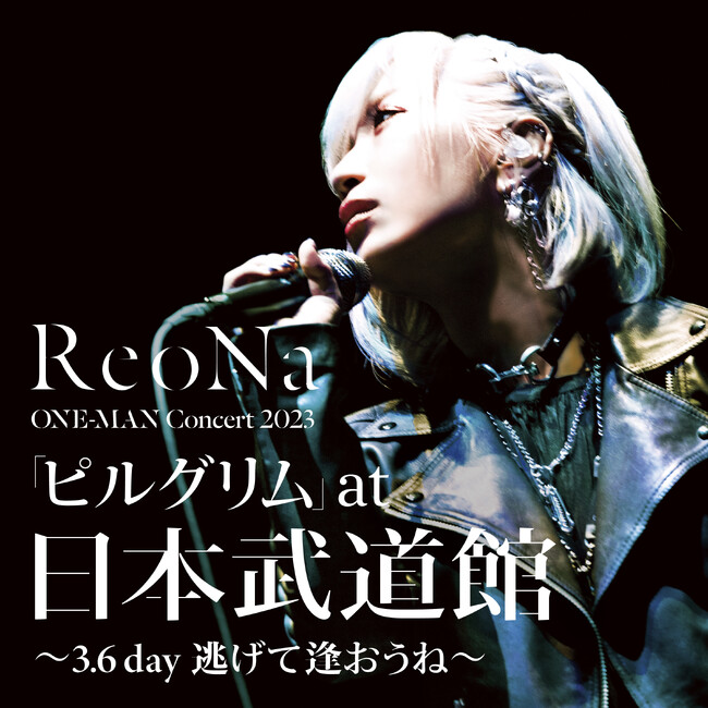 ReoNa「ANIMA」(日本武道館ライブ音源) 配信開始！ライブ映像も公開！