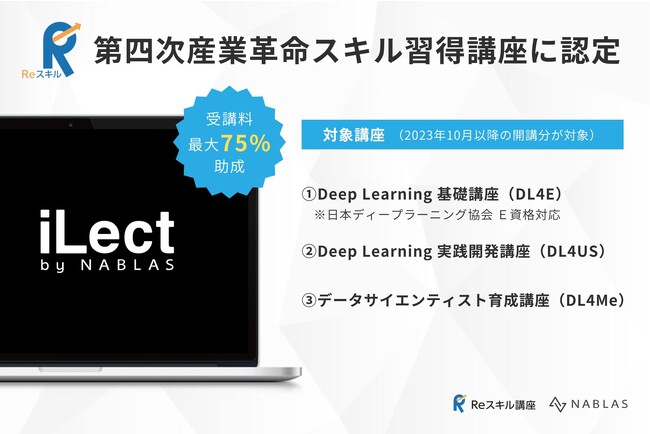 iLect、6つのAI人材育成講座が 経済産業大臣認定の第四次産業革命スキル習得講座（Re スキル講座）に認定