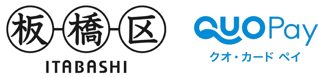 自治体の活用実績豊富なデジタルギフト「QUOカードPay」　板橋区「バースデーサポート事業」で採用されました　～自治体の子育て支援の促進をサポート～
