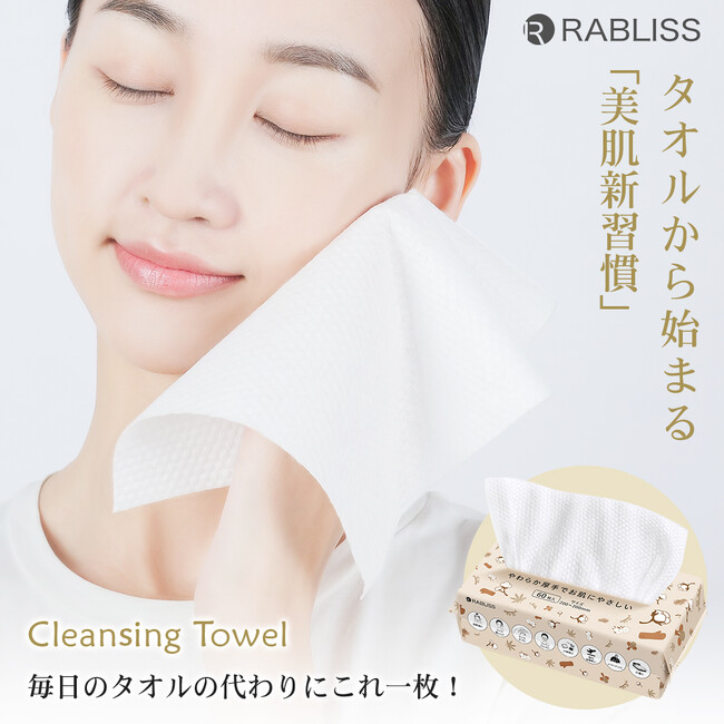 毎日使うタオルの代わりにこれ一枚!クレンジングタオル KO295 新発売のお知らせ