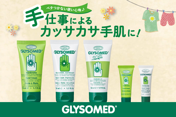 カッサカサ手肌に植物のやさしさ！極寒のカナダでも愛されているハンドケア「グリソメド」から毎年人気のミニ＆ベタつかないソフトタイプが数量限定で登場！