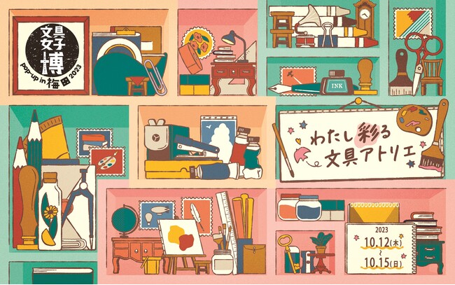 遂に大阪で初のpop-up 開催!「文具女子博 pop-up in 梅田2023」開催決定