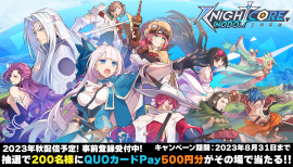 Knightcore Kingdom(ナイトコアキングダム)キャンペーン Knightcore Kingdom(ナイトコアキングダム)キャンペーン