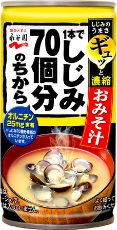 【秋冬限定】いつでも飲める缶入りみそ汁 リニューアルして今季も登場！「1 本でしじみ70 個分のちから 缶みそ汁」