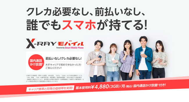 MVNO参入支援を手掛けるモバイルアーツ、「かんたんMVNO」による新サービス「X-RAYモバイル」のサービス開始を発表