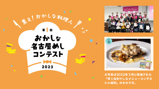 愛知を元気に！「第1回おかしな名古屋めしコンテスト」の参加者募集中！
