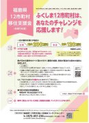 移住支援金チラシ 移住支援金チラシ