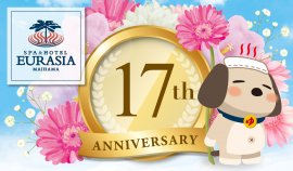 17周年メイン画像 17周年メイン画像
