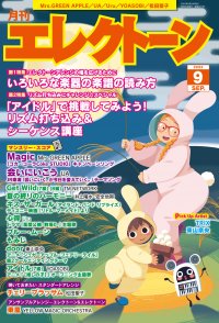 『月刊エレクトーン2023年9月号』 2023年8月19日発売