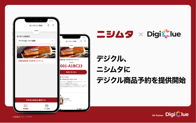 デジクル、ニシムタに「デジクル商品予約」を提供開始、土用の丑の日オンライン予約金額が前年比734％を達成