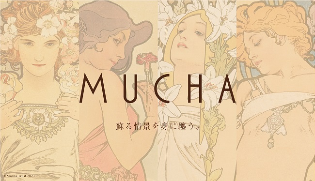 世界初、芸術家・ミュシャ財団公認ブランド「MUCHA(ミュシャ)」が9月7日ついにデビュー。ブランドサイトをオープン