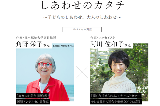 学園創立70周年記念事業 第35回 日本福祉大学社会福祉セミナーin東京多様化する現代社会を考える「しあわせのカタチ～子どものしあわせ、大人のしあわせ～」開催