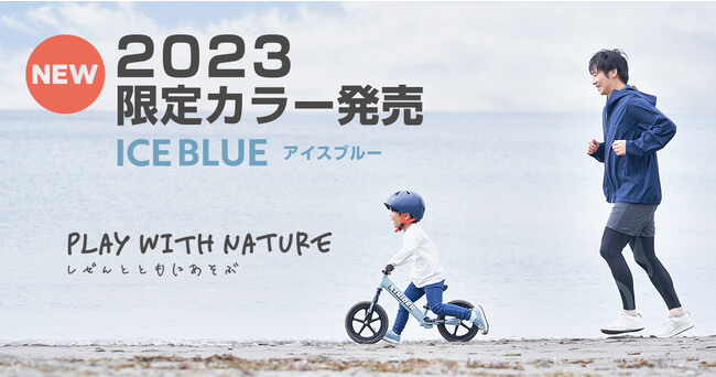 全国各地の人気フェスで限定色に乗ろう！ストライダージャパンとSMILEKIDS GROUPがコラボレーション