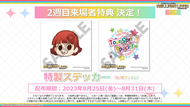 アニメ『ミリオンライブ!』の2幕本予告PVを公開!1幕2週目の週替わり特典も発表!