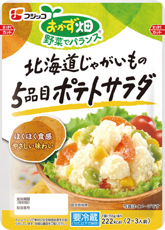 多品目の野菜や豆が手軽に摂れる!「おかず畑(R) 5品目ポテトサラダ」9月1日(金)より新発売