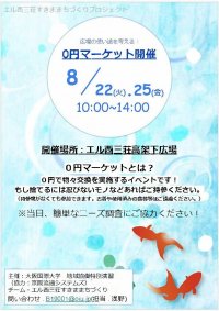 地域のために何ができるかを学生が考え行動に起こす「地域志向教育」の新規科目を立ち上げました～大阪国際大学～