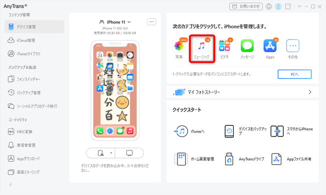 【無料】iPhone音楽転送フリーソフトおススメ-AnyTrans