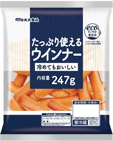 たっぷり使えるシリーズから『たっぷり使えるウインナー』を発売!